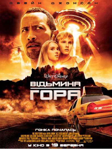 кіно/відьмина гора